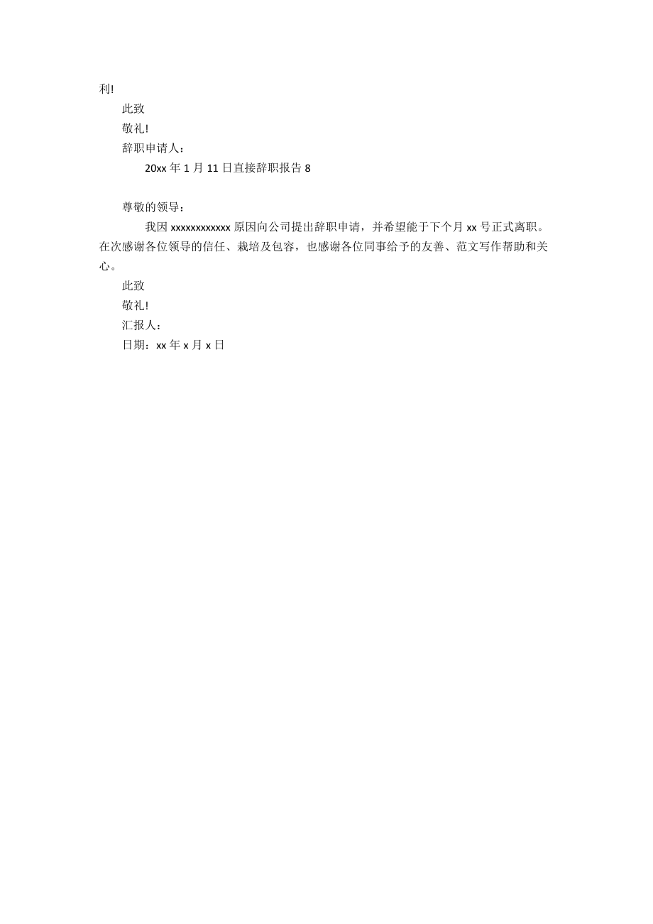 直接辞职报告.docx_第3页