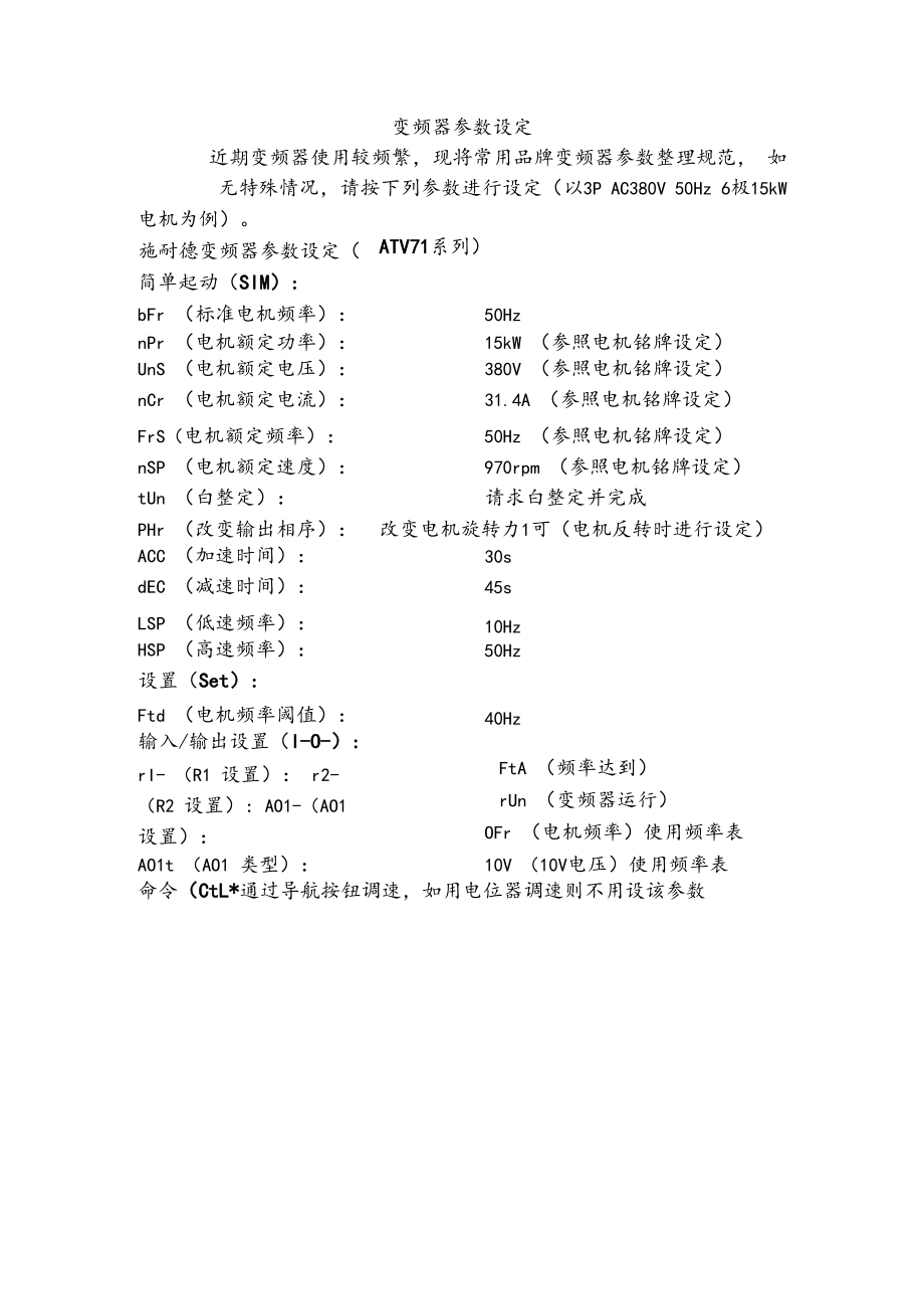 变频器参数设定.docx_第1页