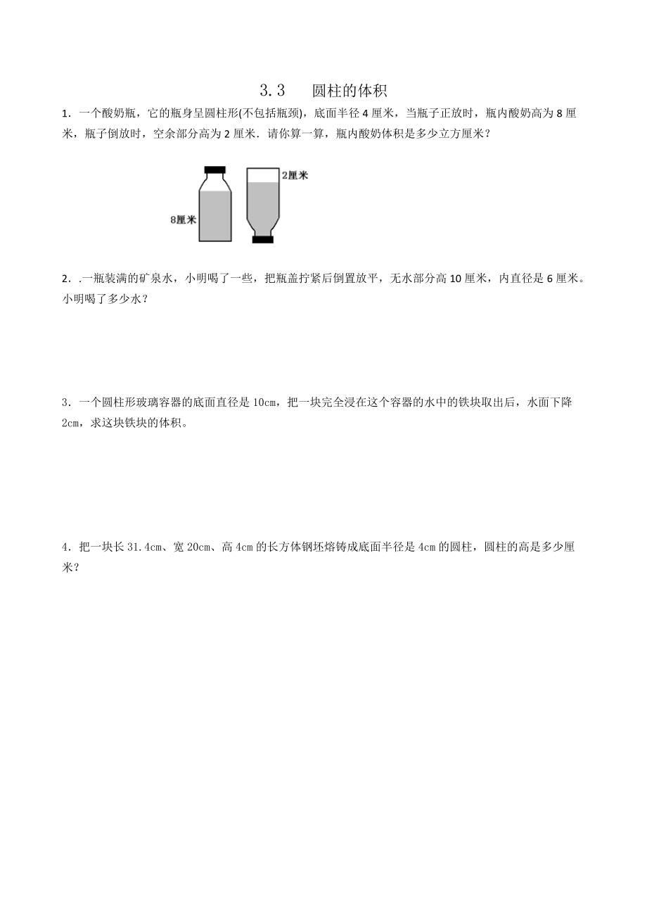 33圆柱的体积.doc_第1页