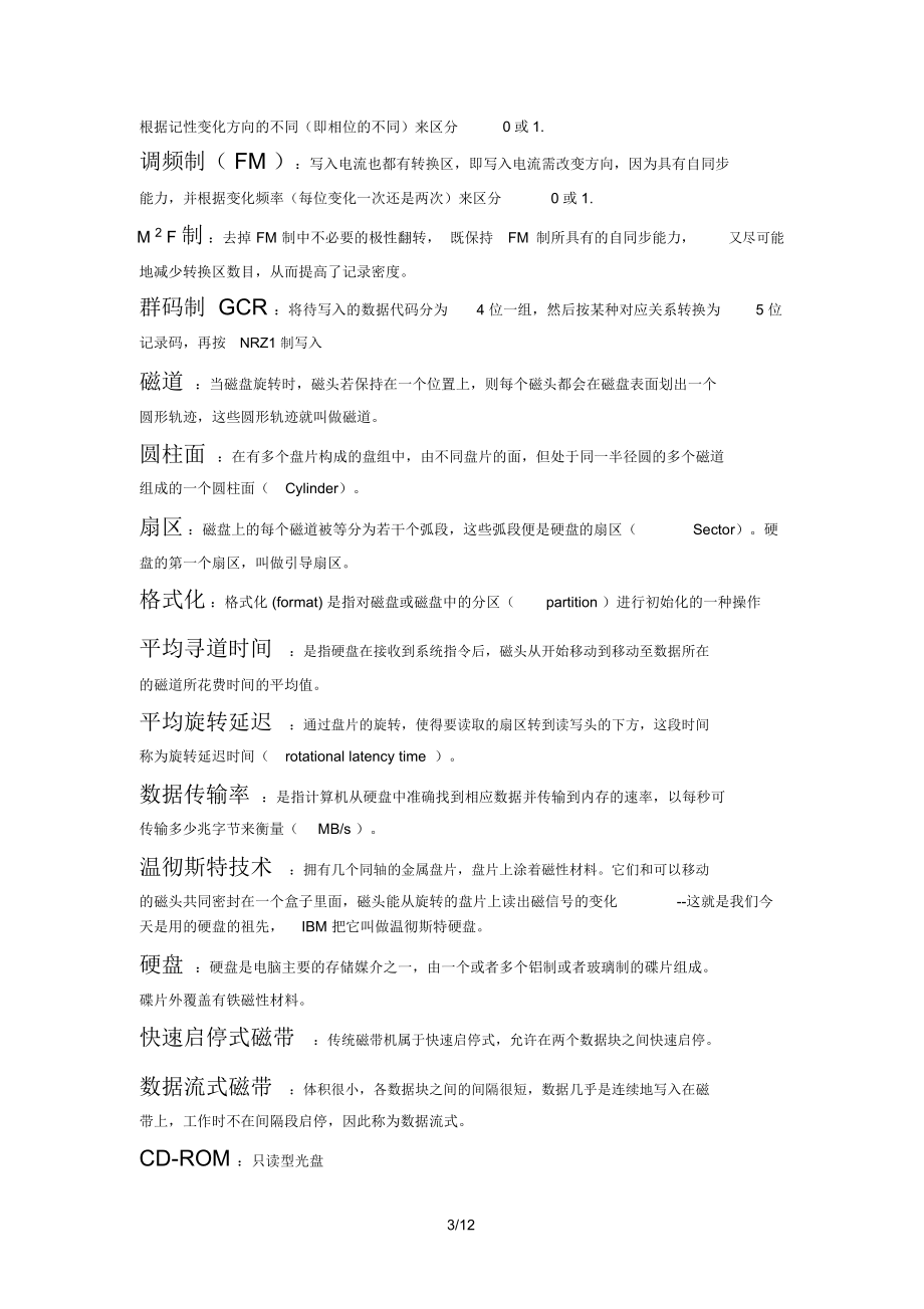 计算机组成原理及汇编语言程序设计复习提纲.docx_第3页