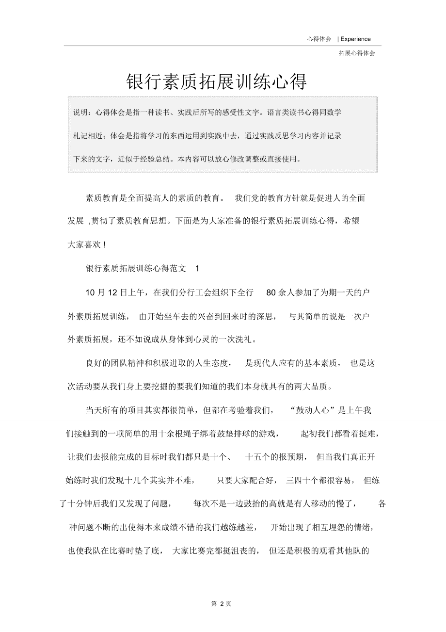 银行素质拓展训练心得.doc_第2页