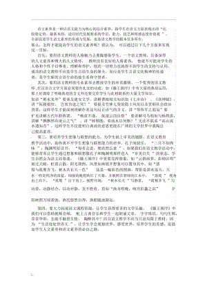 语文素养是一种以语文能力为核心的综合素养.docx