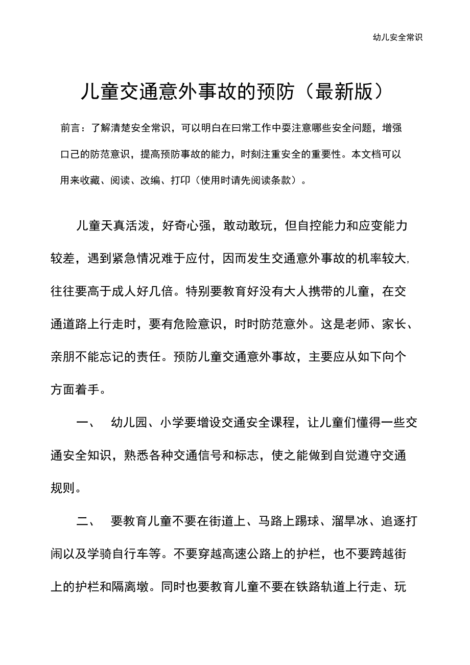 儿童交通意外事故的预防.doc_第2页