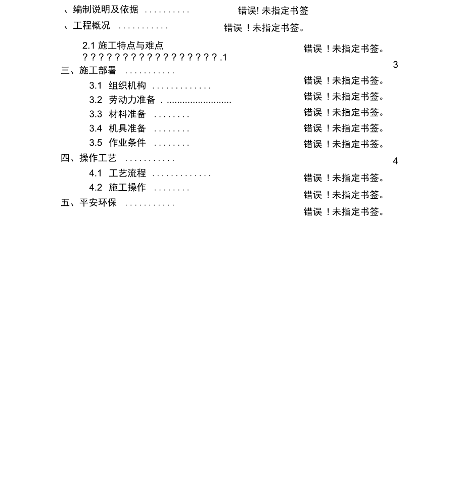 拆违施工方案.docx_第1页