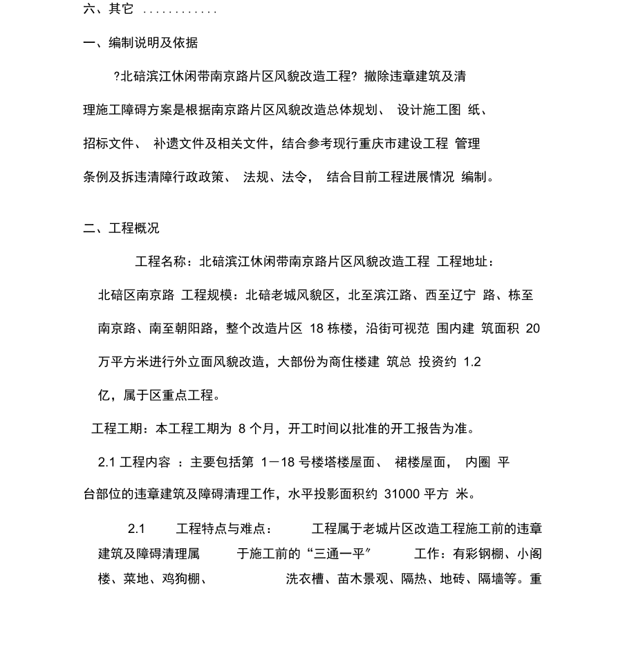 拆违施工方案.docx_第2页