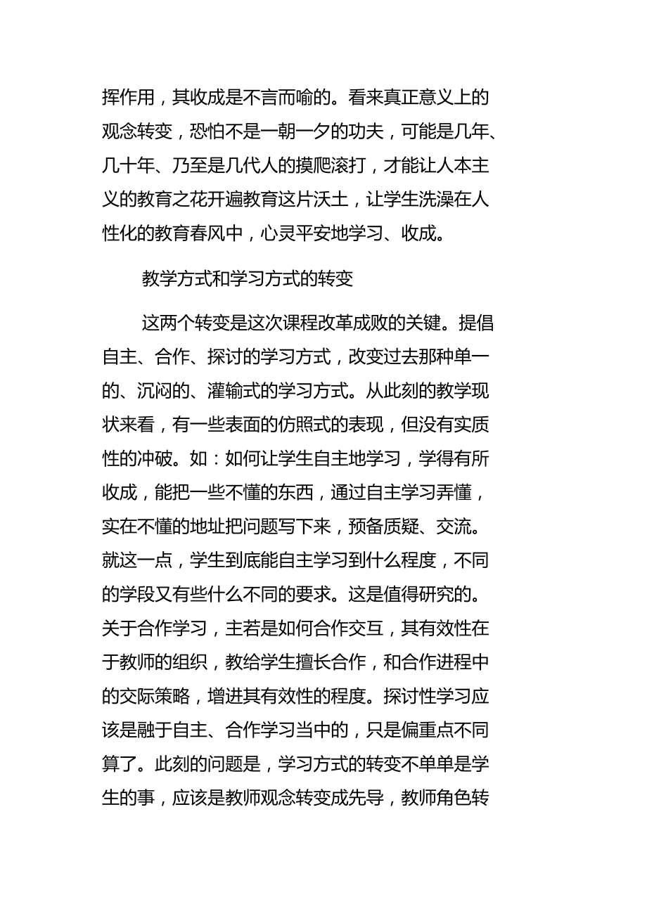 人教版三年级数学下册简单的统计听课有感评课稿.doc_第2页