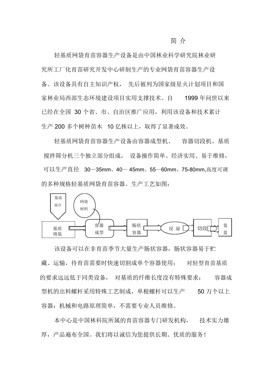 轻基质网袋子育苗容器生产设备说明书.doc_第3页