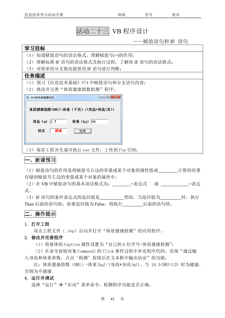 04赋值语句和IF语句.doc_第1页