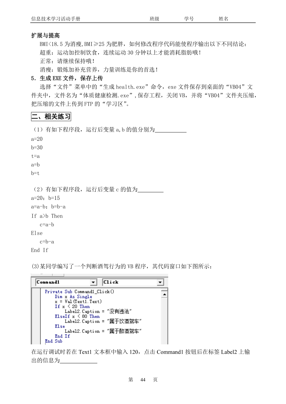 04赋值语句和IF语句.doc_第2页