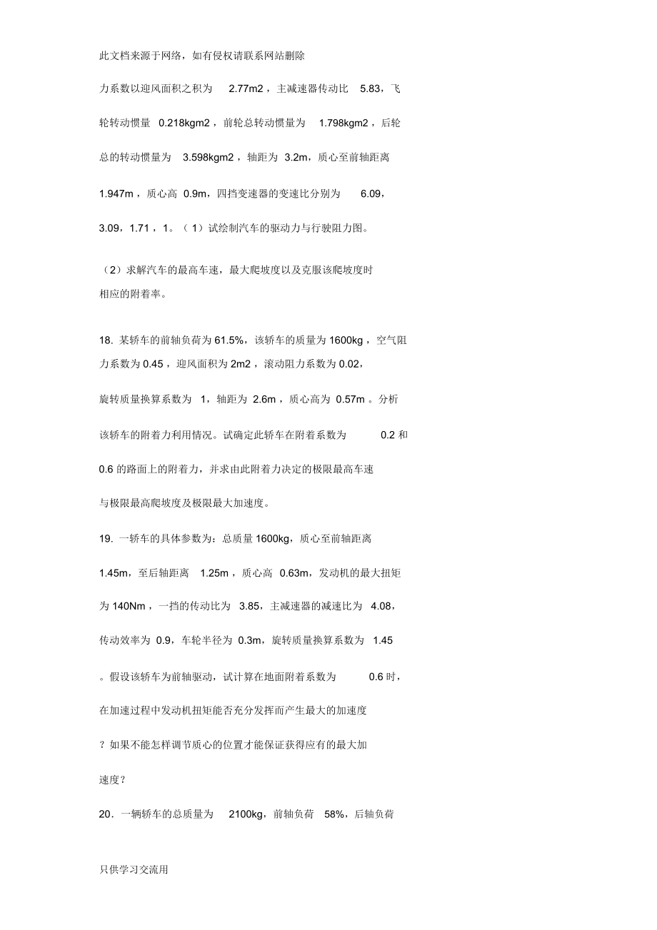 西华大学《汽车理论》考试题库教学提纲.docx_第3页