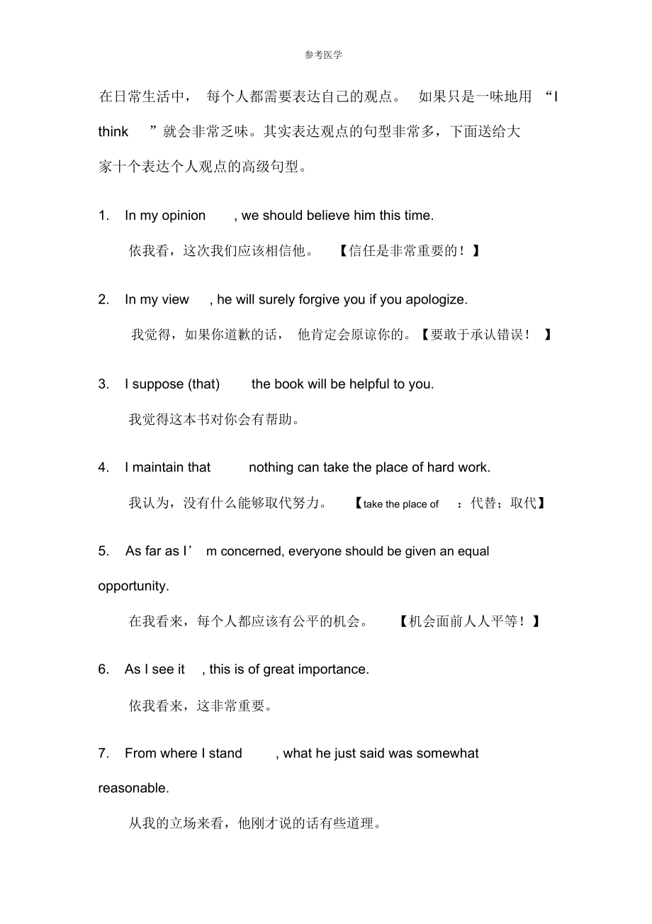 表达个人观点的十大句型.docx_第1页