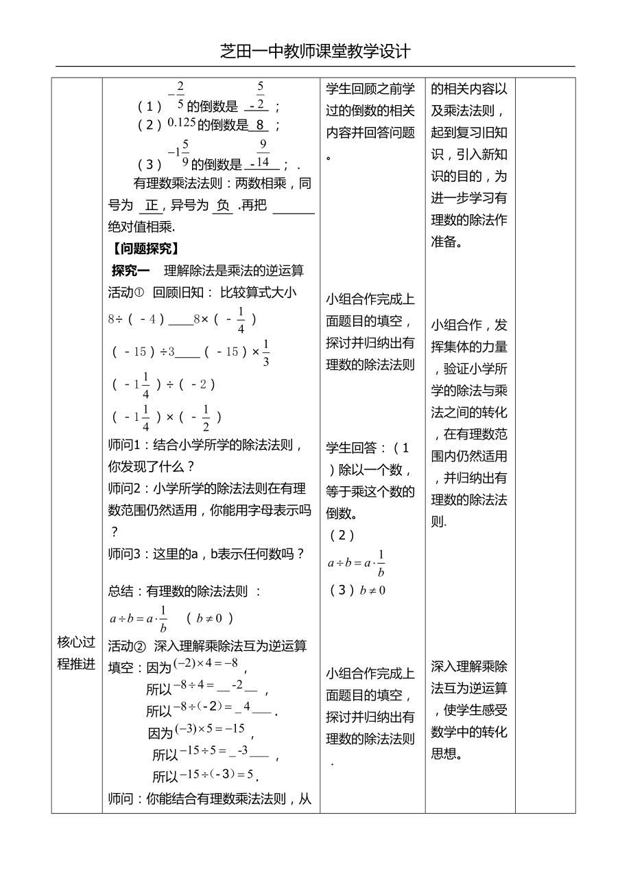 7数有理数的除法.doc_第2页