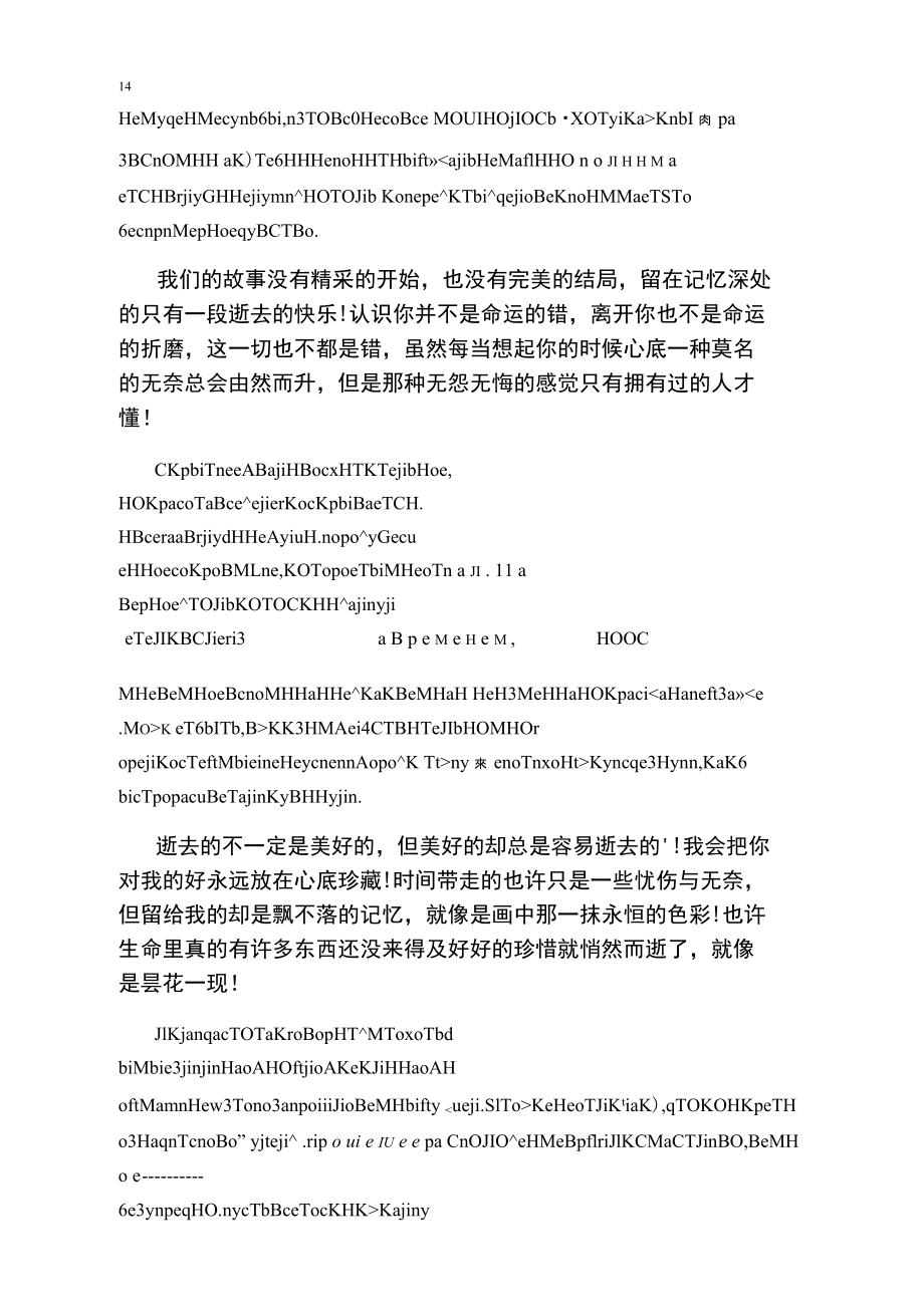 俄语短文阅读美丽的错误.doc_第2页