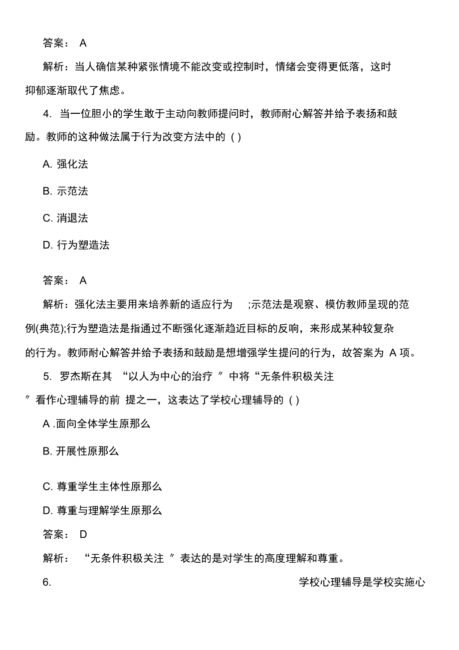 教师资格证考试《中学教育知识与能力》试题.docx_第2页