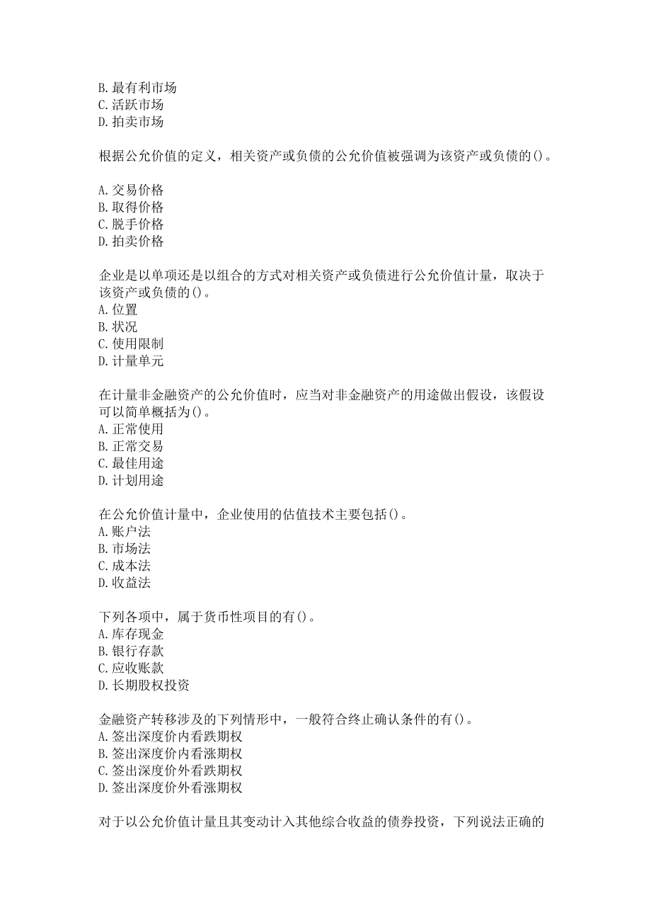 21春东财《高级财务会计》单元作业一_5参考答案.docx_第2页