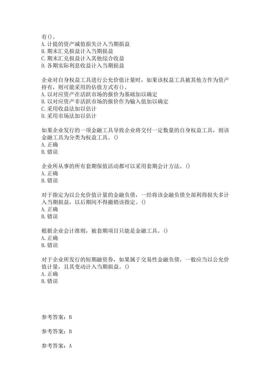 21春东财《高级财务会计》单元作业一_5参考答案.docx_第3页