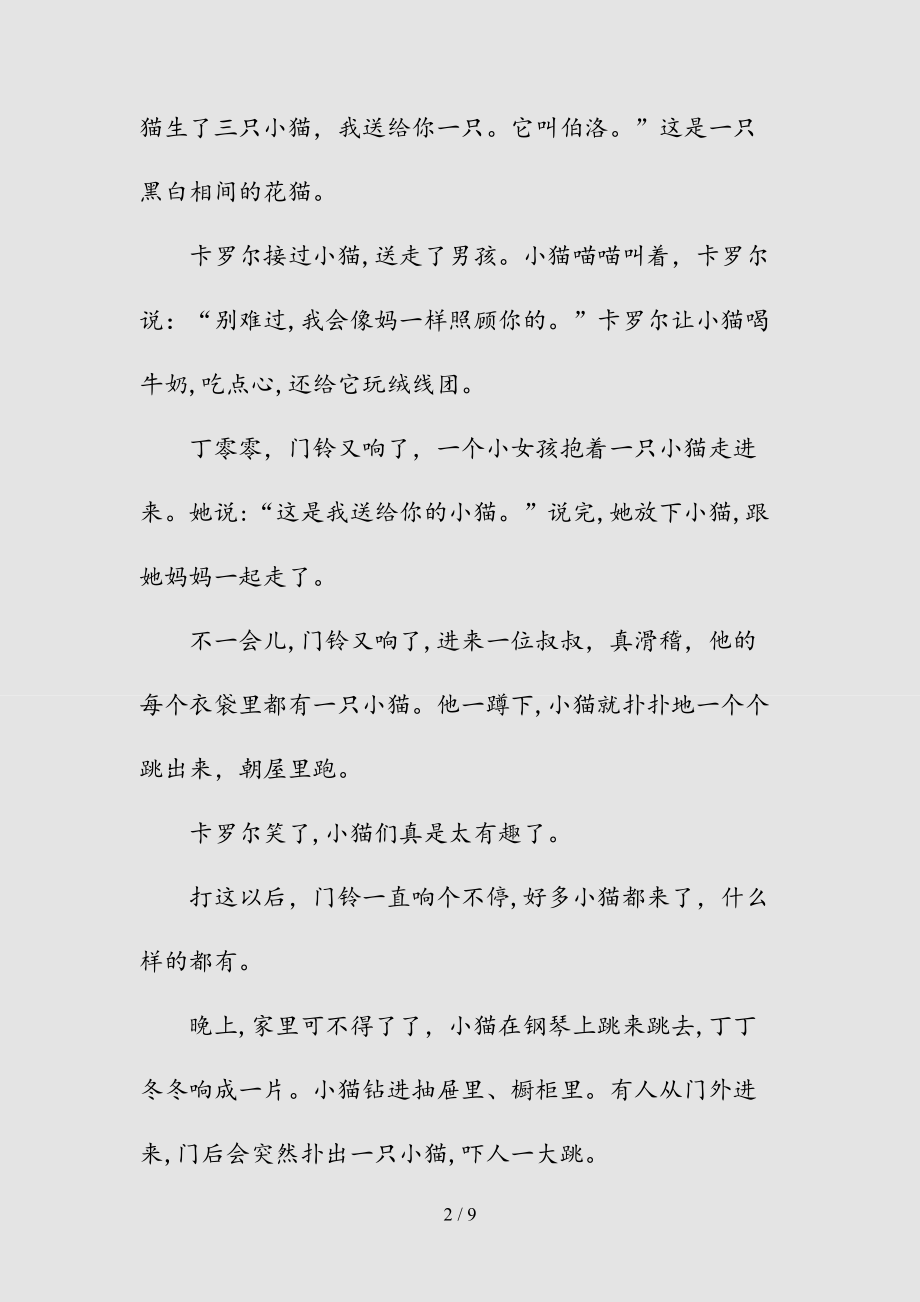 新二年级语文下册《卡罗尔和她的小猫》知识点（清风）.doc_第2页