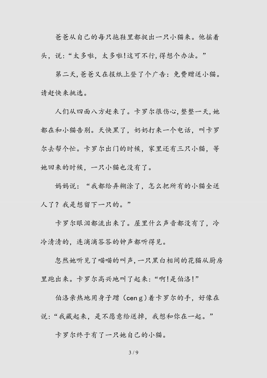 新二年级语文下册《卡罗尔和她的小猫》知识点（清风）.doc_第3页