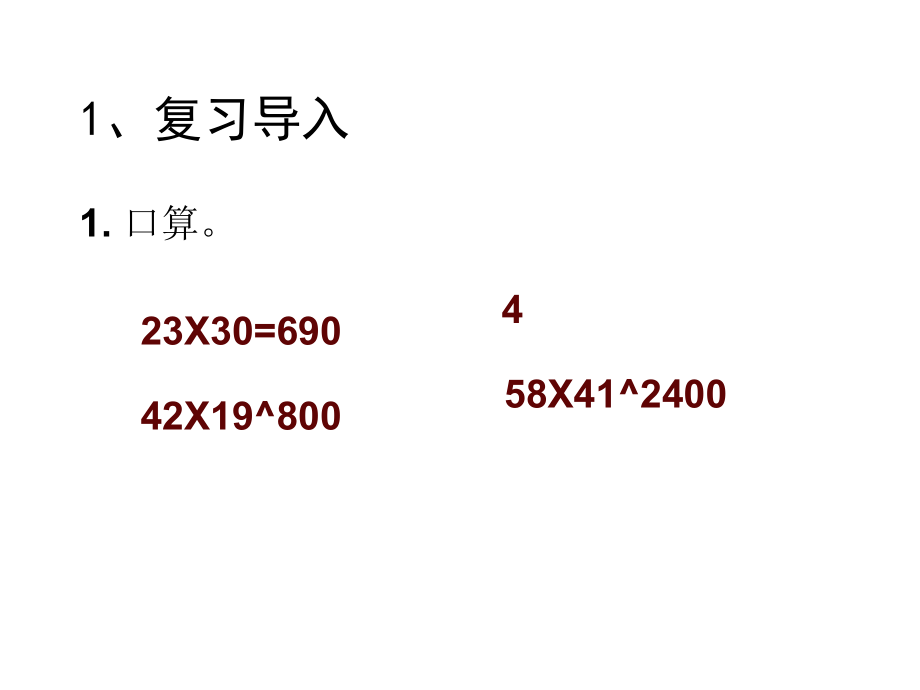 位数乘两位数的笔算.doc_第3页