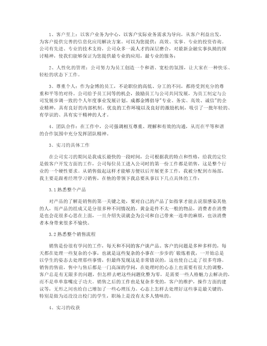 金融类专业实习报告.doc_第2页