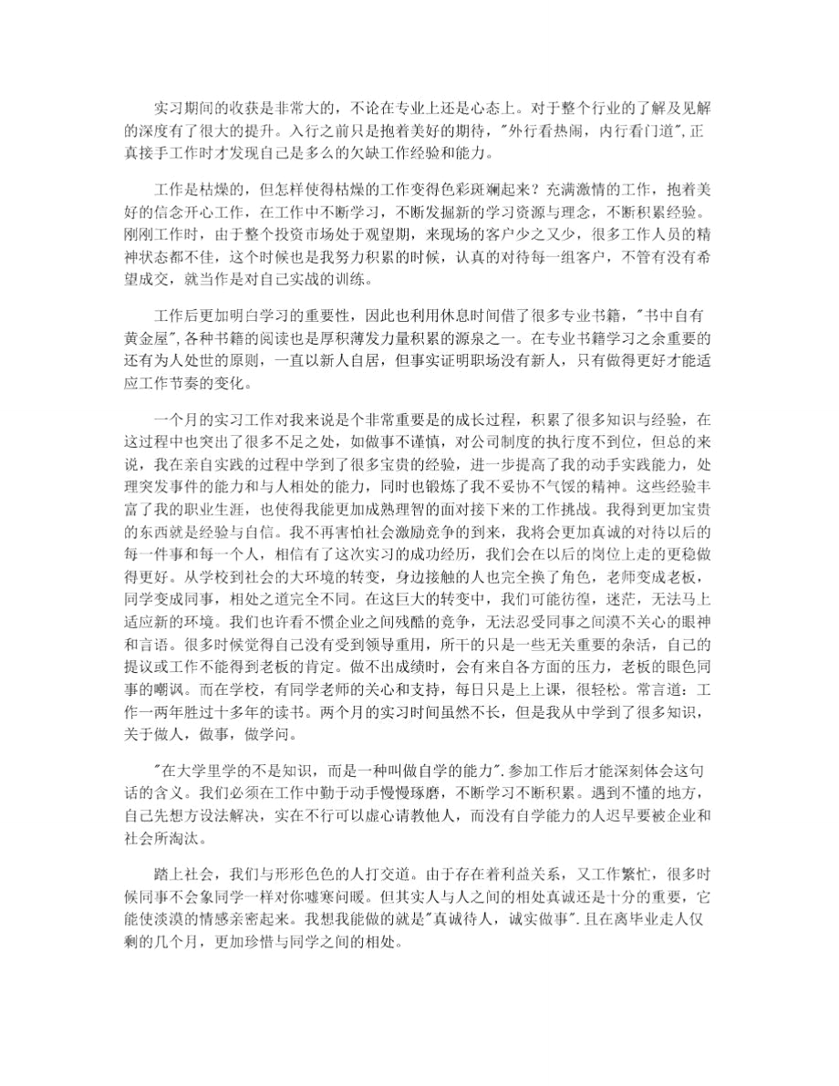 金融类专业实习报告.doc_第3页