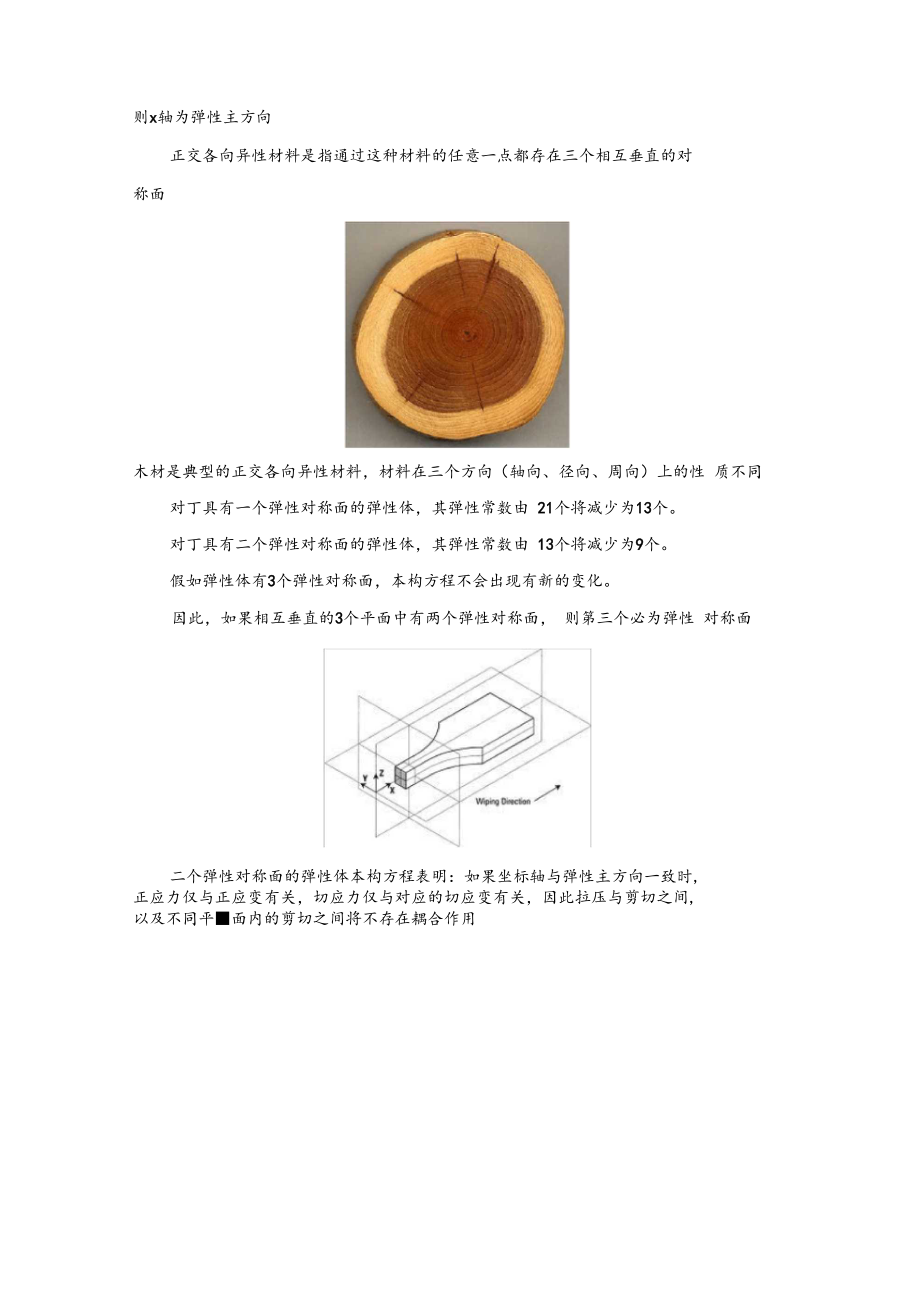 各向同性各向异性.docx_第3页