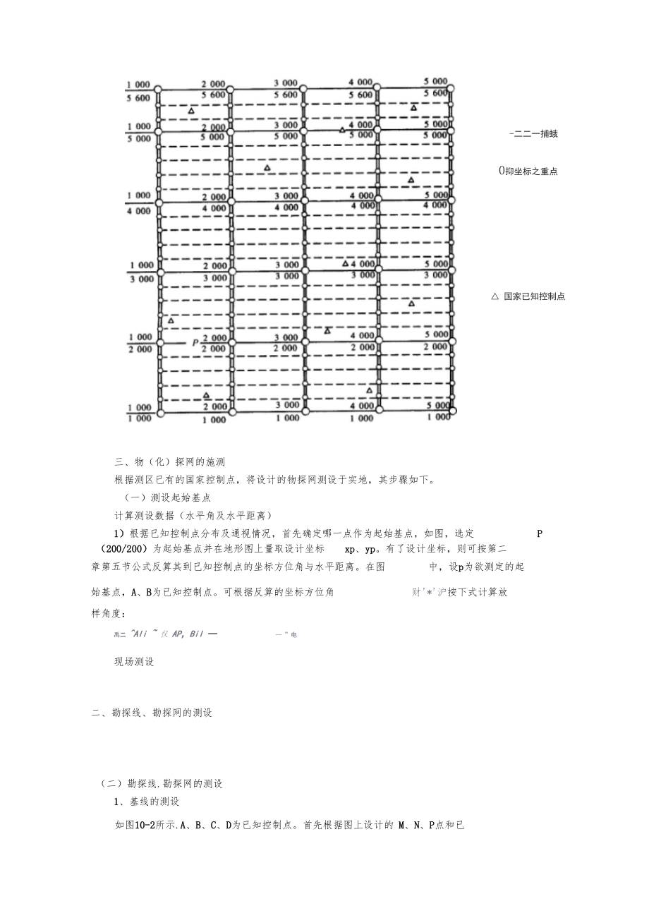 地质勘探工程测量.docx_第3页