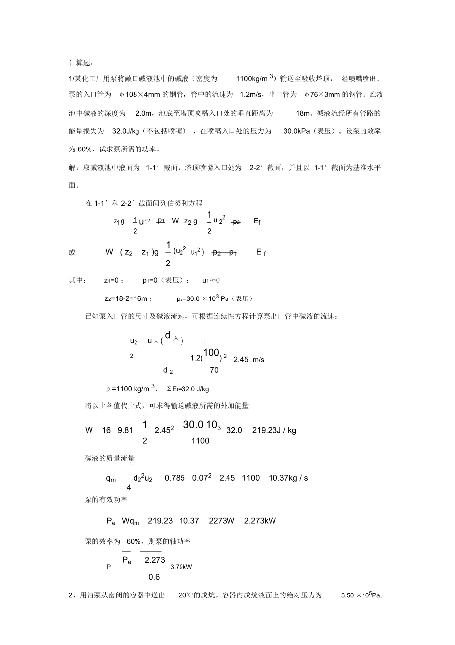 计算题复习13676教学文案.docx_第1页