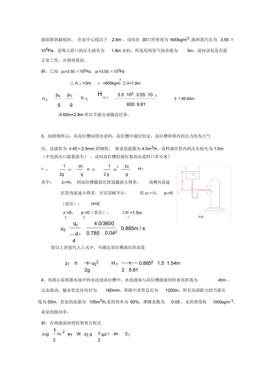 计算题复习13676教学文案.docx_第2页