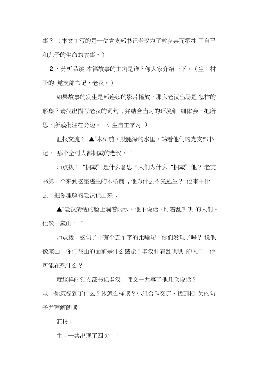 《桥》教学设计(人教新课标五年级教学设计).doc_第2页