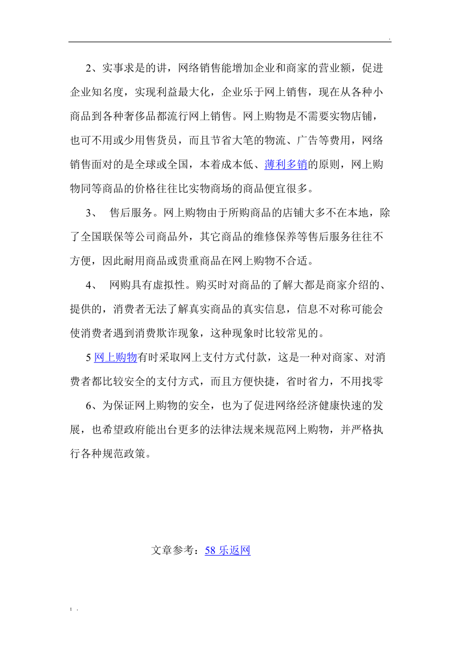 网购发展的优势和建议.doc_第2页