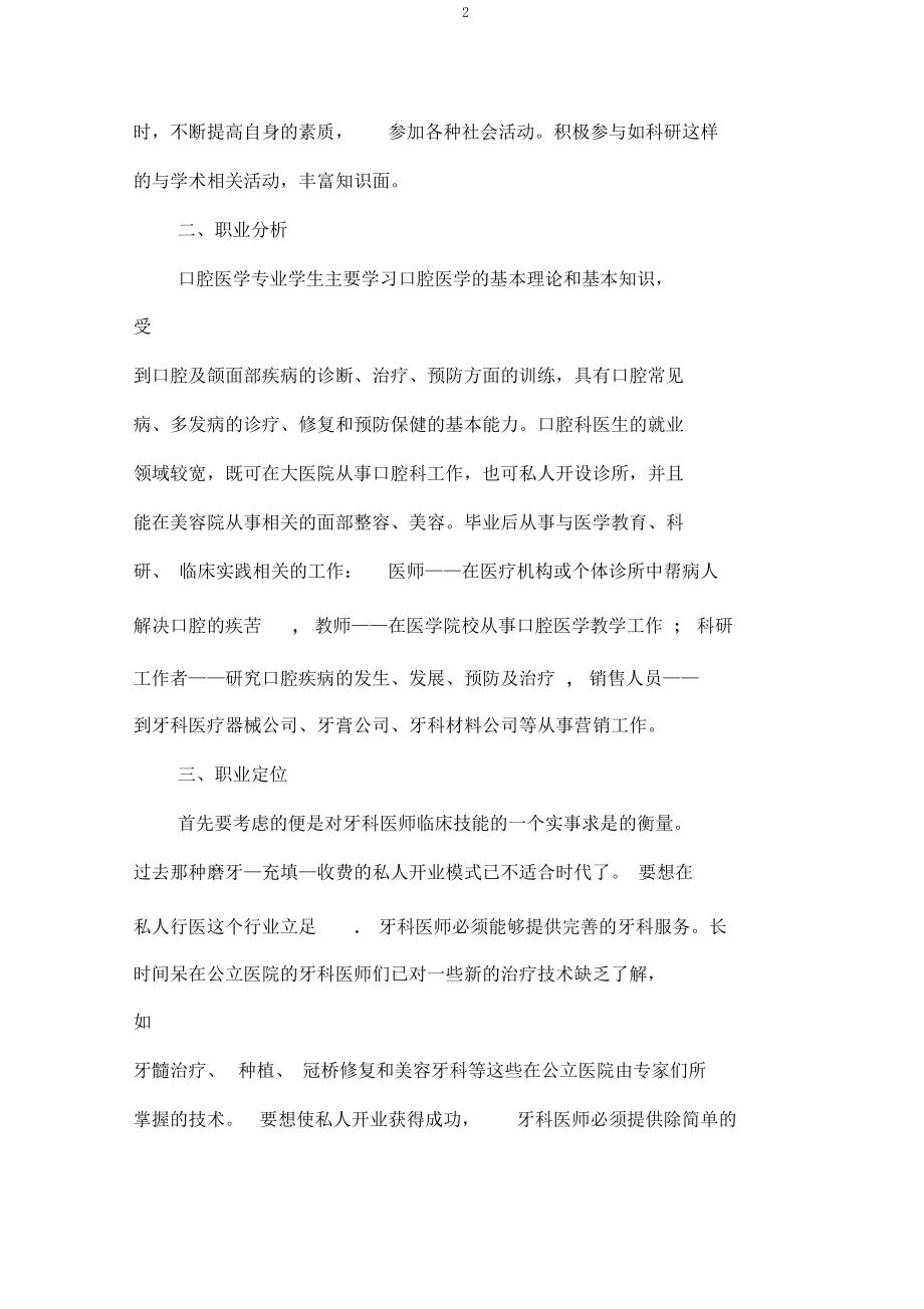 口腔医学专业职业生涯规划范文格式格式.docx_第2页