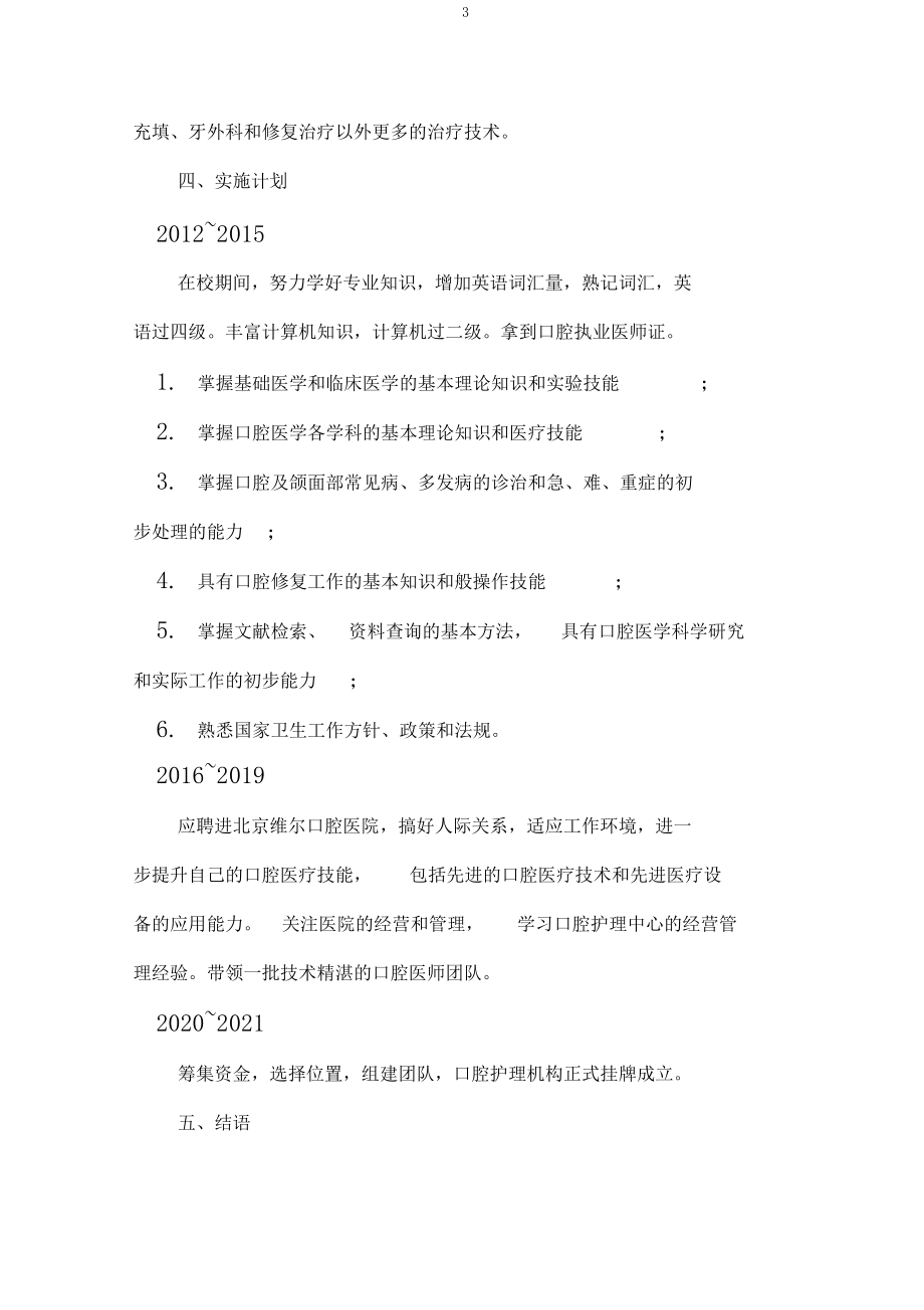 口腔医学专业职业生涯规划范文格式格式.docx_第3页