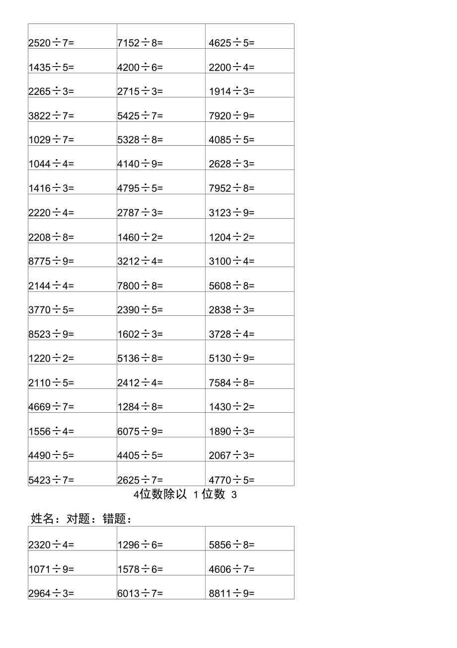 位数除以位数试题答卷.doc_第2页