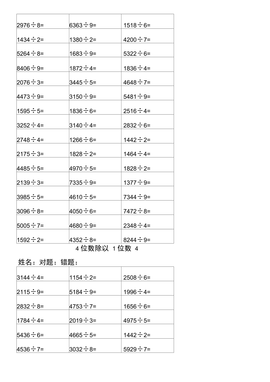 位数除以位数试题答卷.doc_第3页