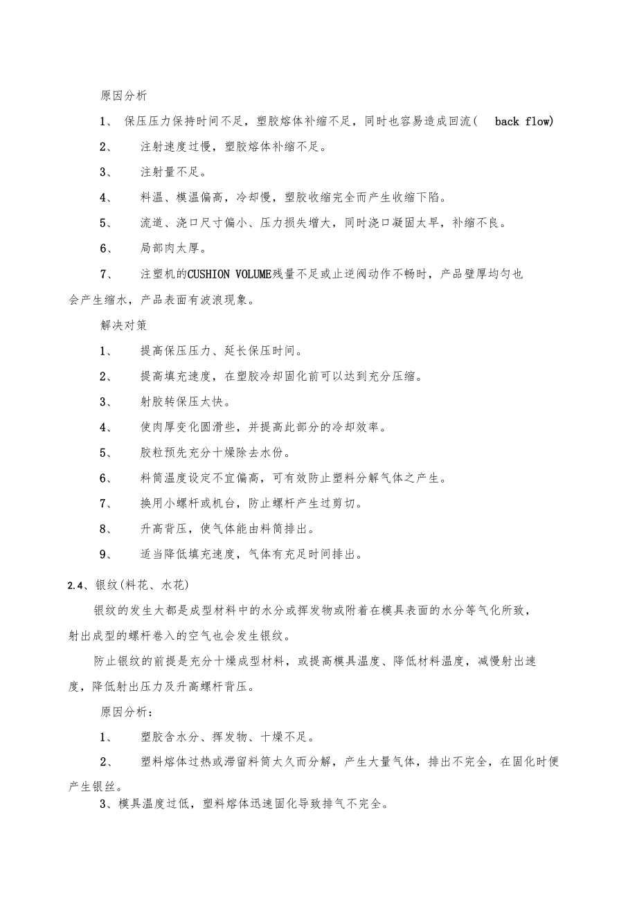 塑胶件常见缺陷产生的原因及避免.docx_第3页