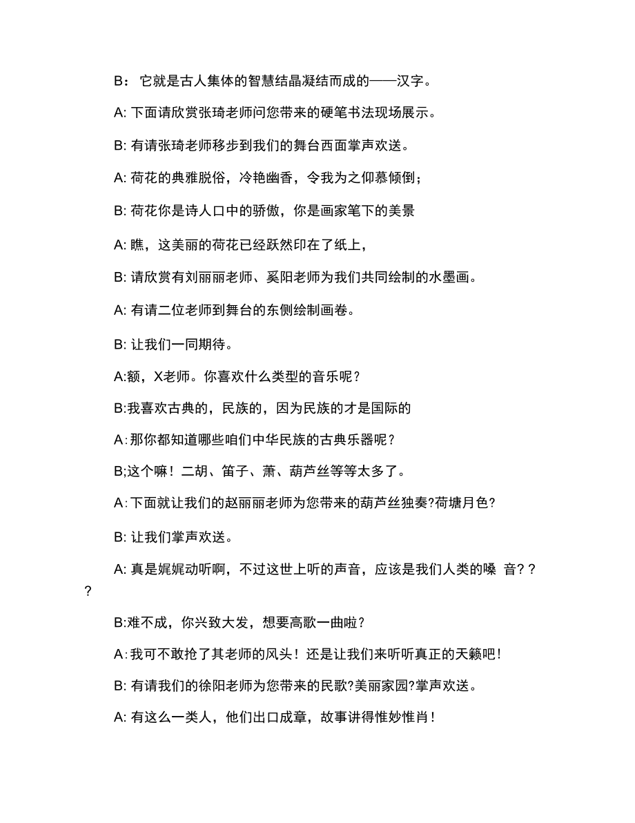 教师讲课比赛主持词范例.docx_第2页