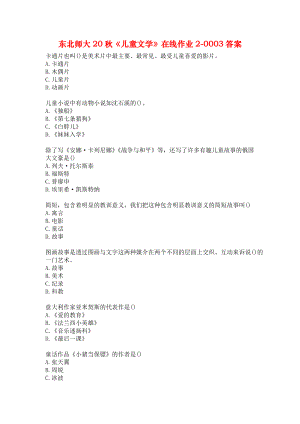 东北师大20秋《儿童文学》在线作业2-0003答案.docx