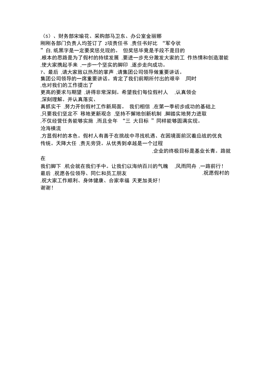 假村工作部署动员誓示大会讲话.doc_第2页