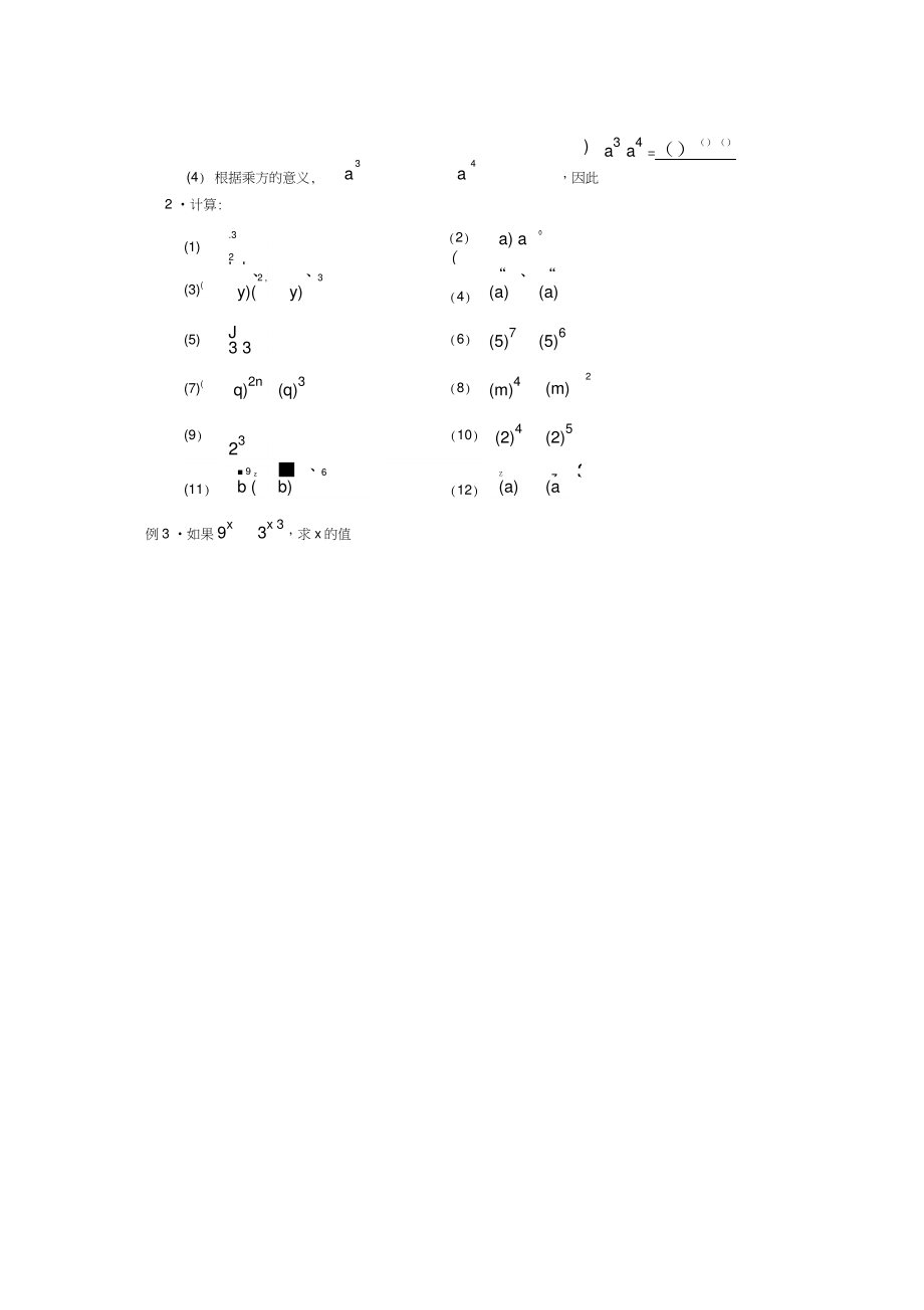 《整式》同底数幂的乘法讲义.doc_第2页