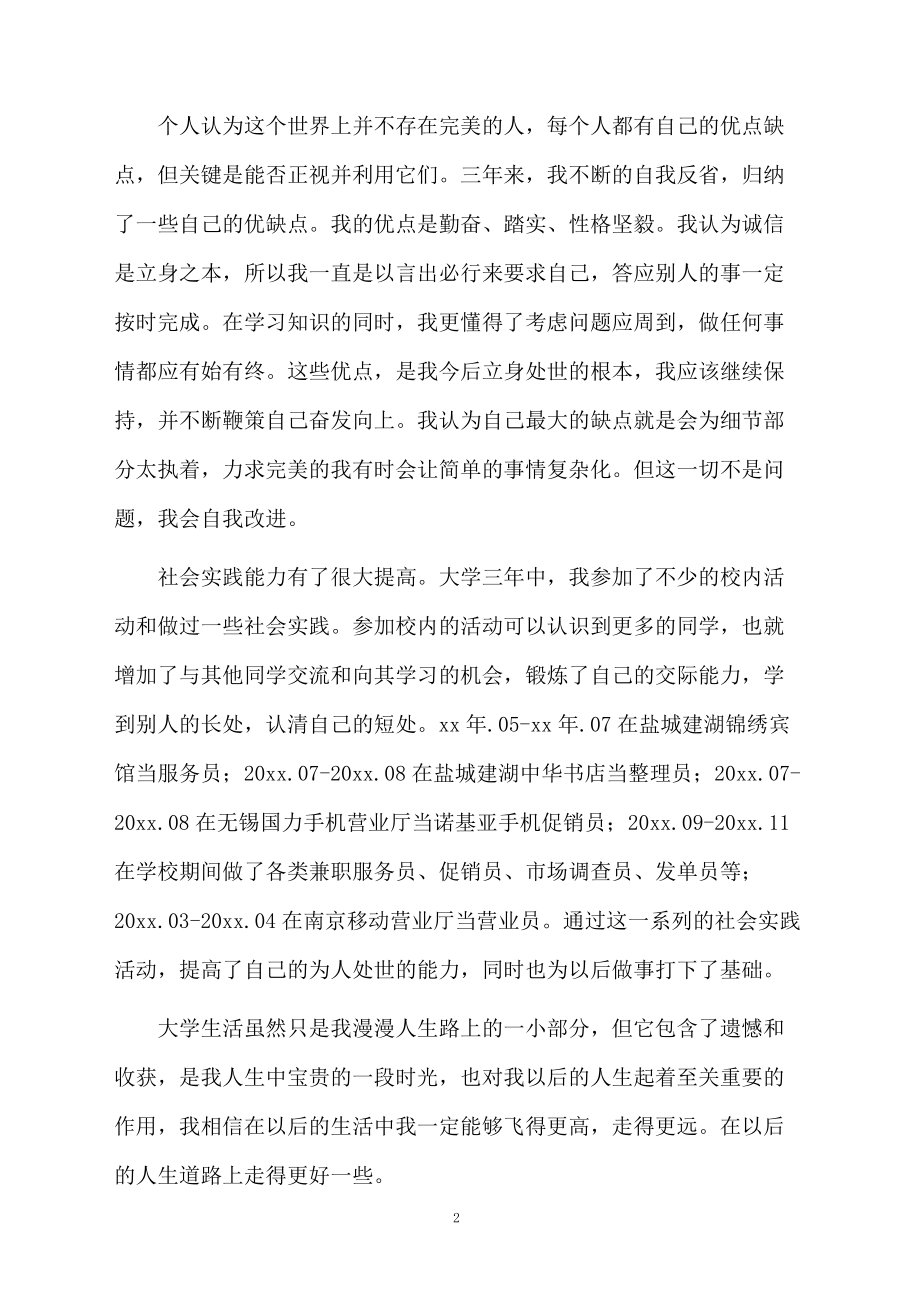 大学三年学习生活的自我鉴定范文.docx_第2页