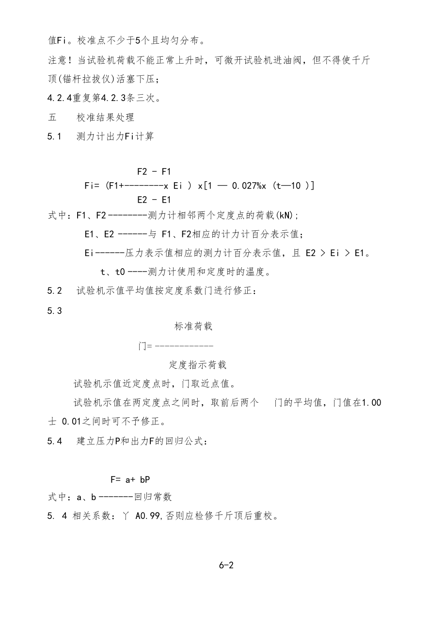 千斤顶锚杆拉拔仪电子千分表基桩动测仪器拉压传感器校准方法.docx_第2页