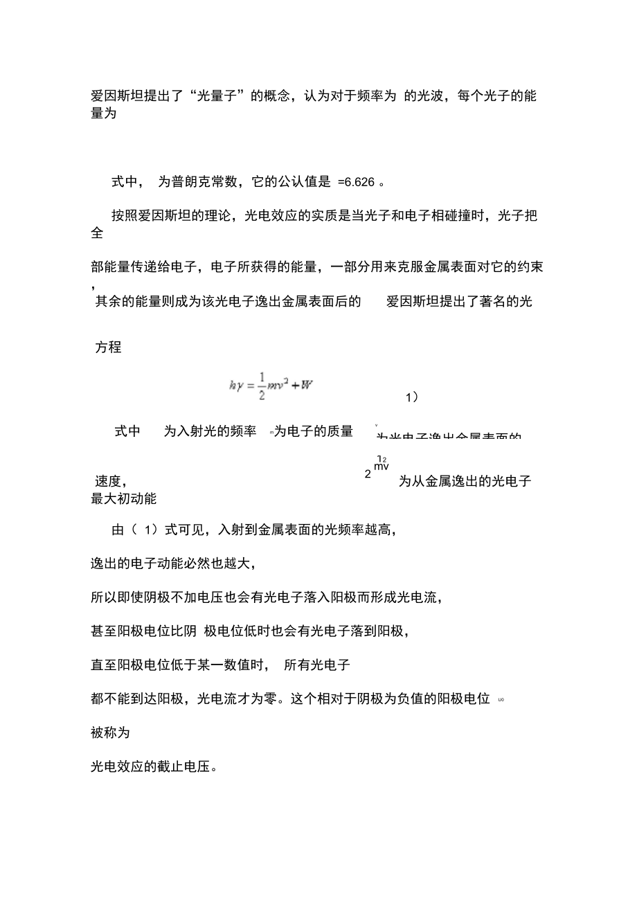 光电效应测普朗克常量实验报告材料.doc_第3页