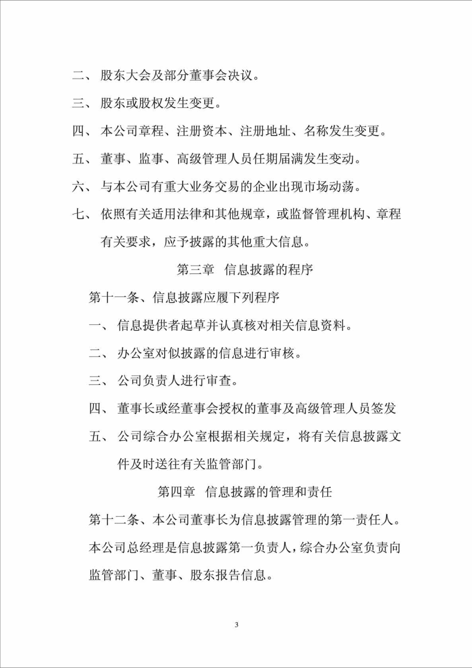 中信投资担保公司信息披露制度.doc_第3页