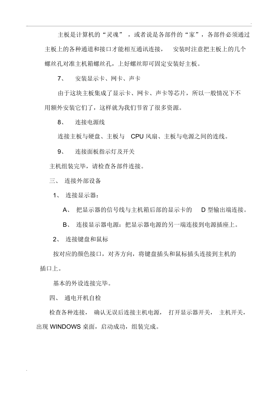 计算机组装过程.docx_第2页