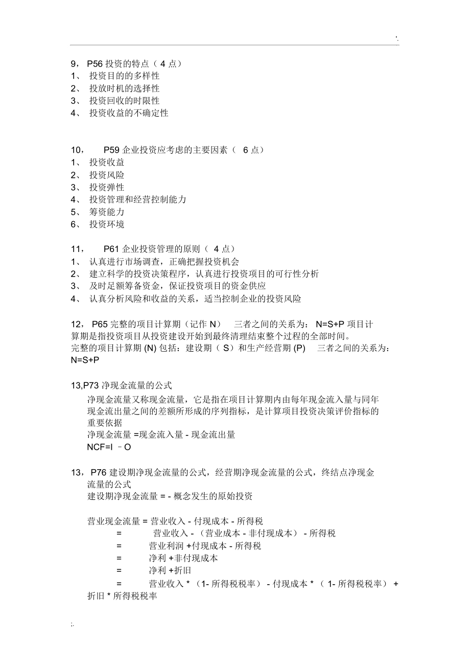 财务管理串讲,代码.docx_第2页