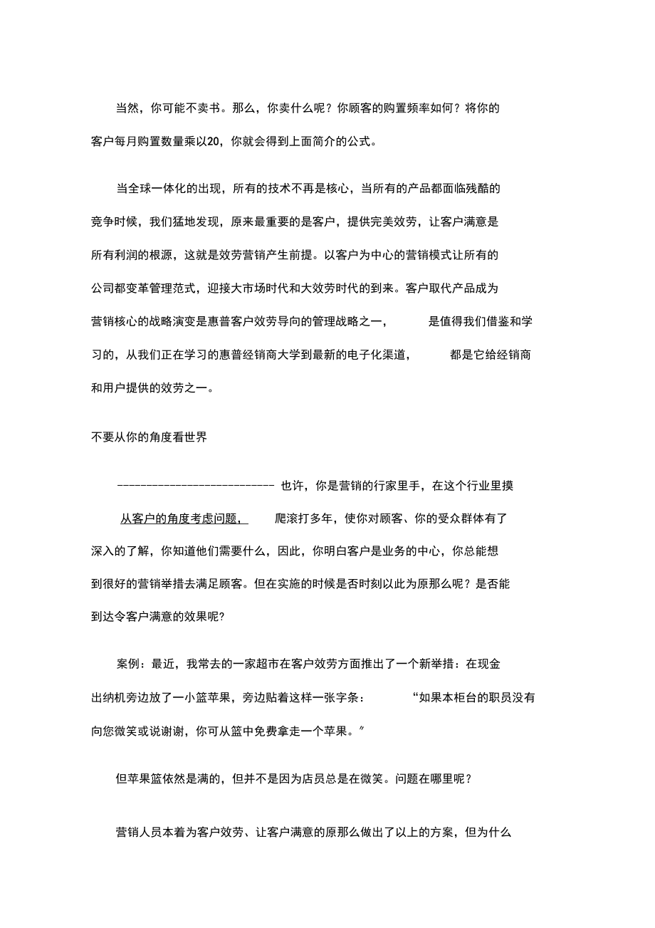 惠普经销商大学业务中心管理培训.docx_第3页