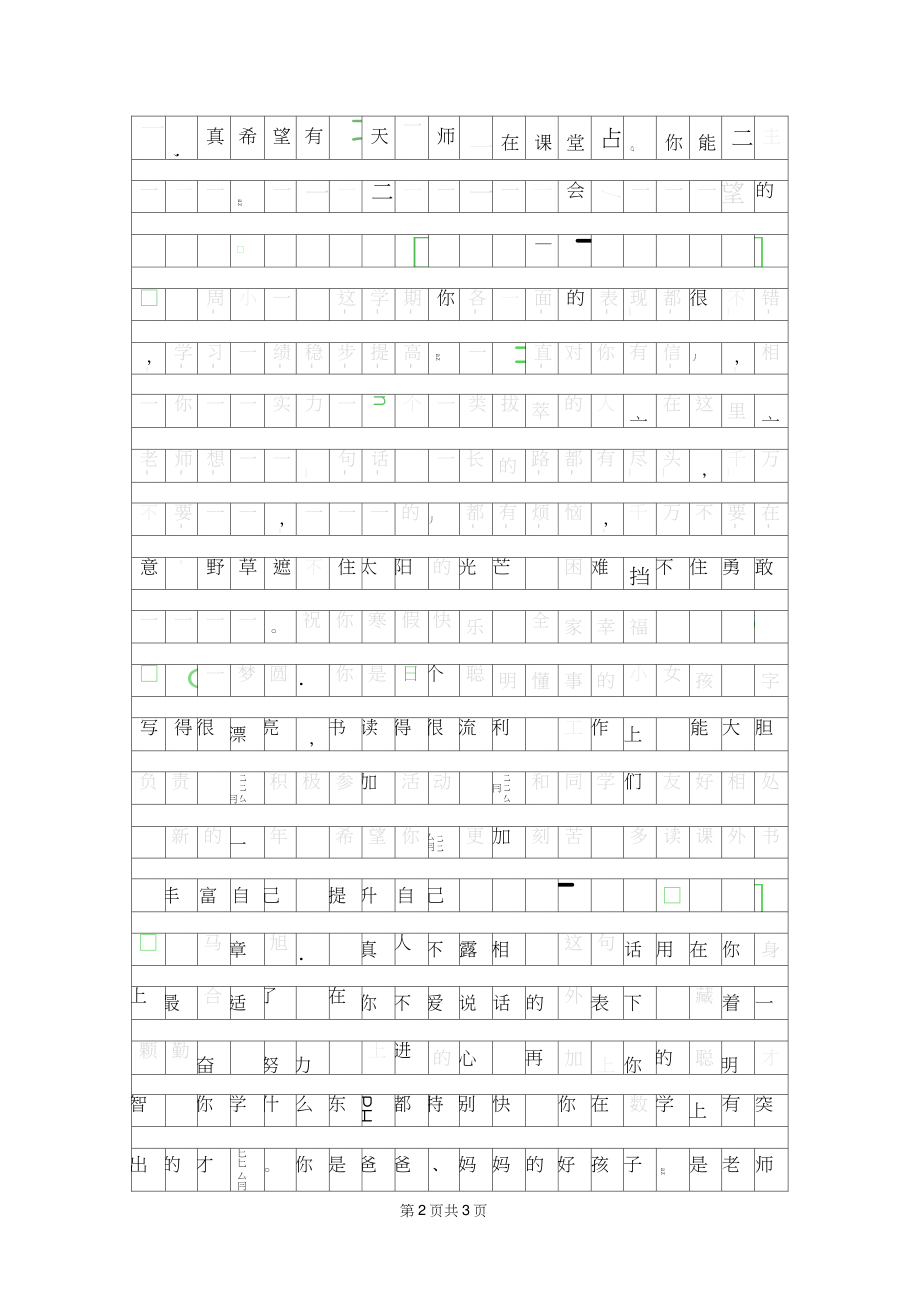 2019年小学六年级上学期学生评语锦集.doc_第2页