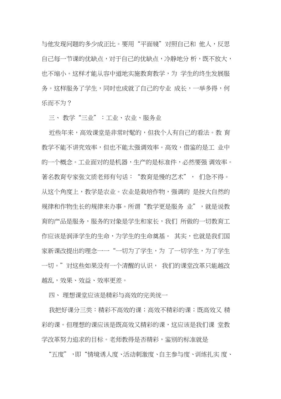 “敢”悟英语课堂教学.doc_第2页