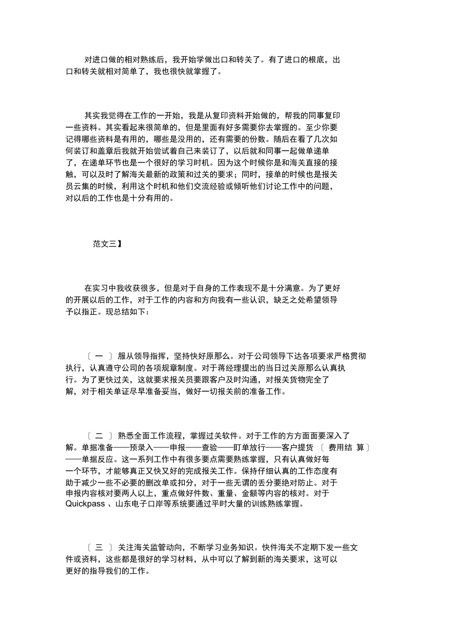 教您三分钟搞定海关实习心得.docx_第3页